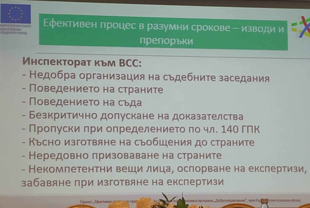 Ефективен достъп до правосъдие?