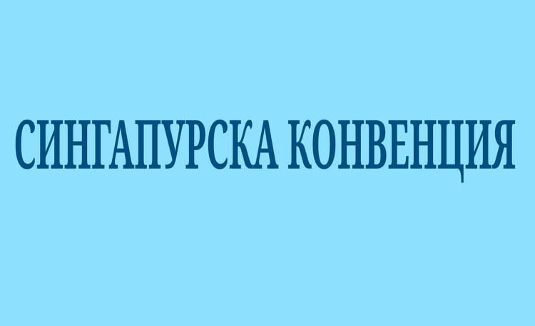 Голяма стъпка напред за търговската медиация