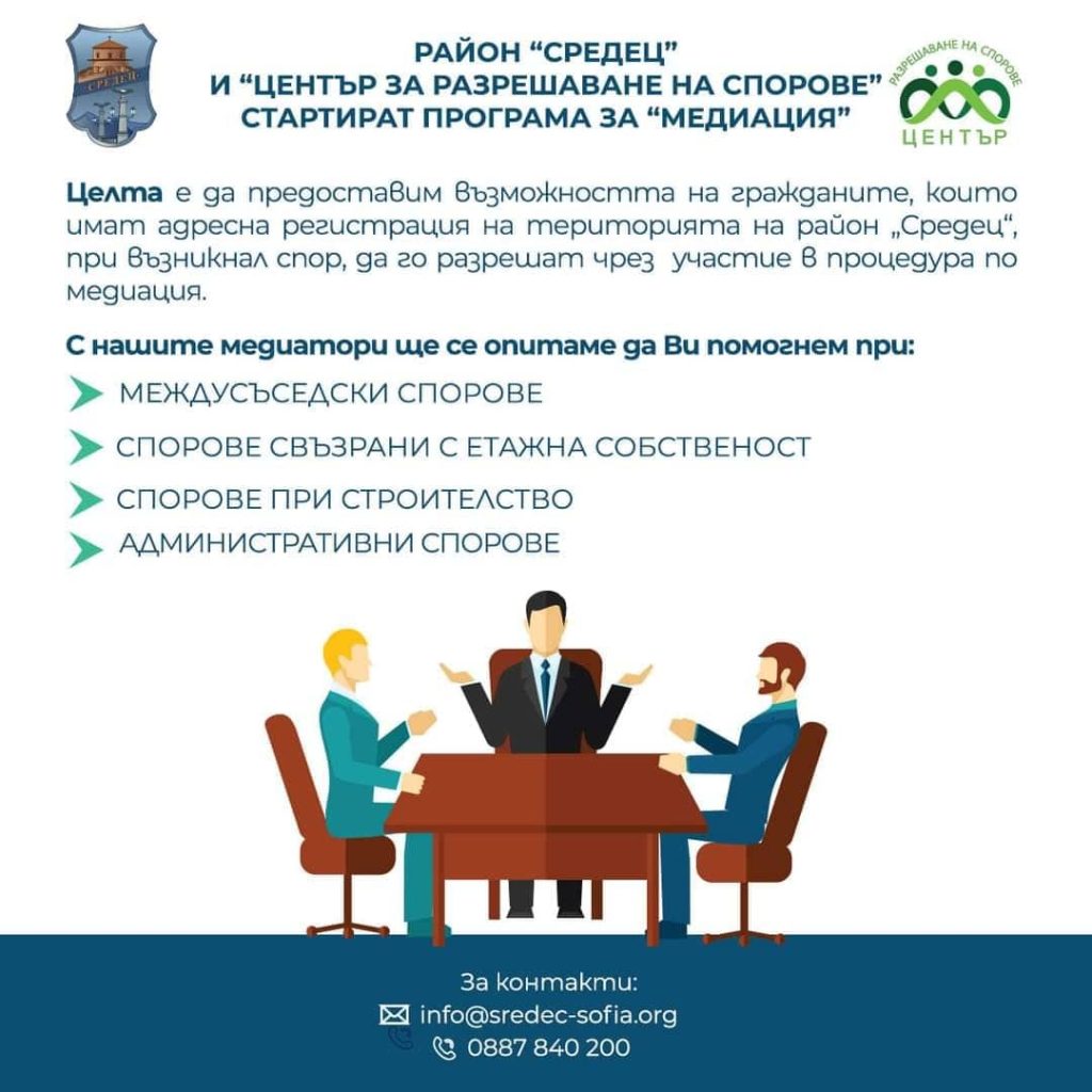 Първи център по медиация в община