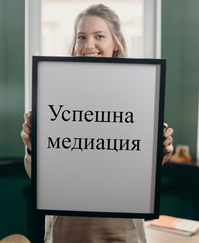 Медиация